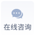 联系我们